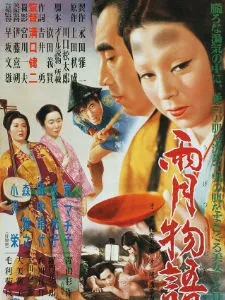 Ugetsu (雨月物語)